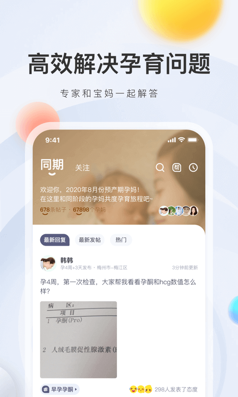 妈妈帮app最新版3