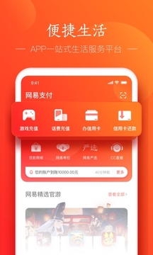网易支付app安卓版3