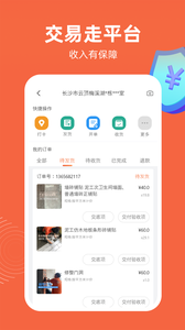 当家工匠app最新版1