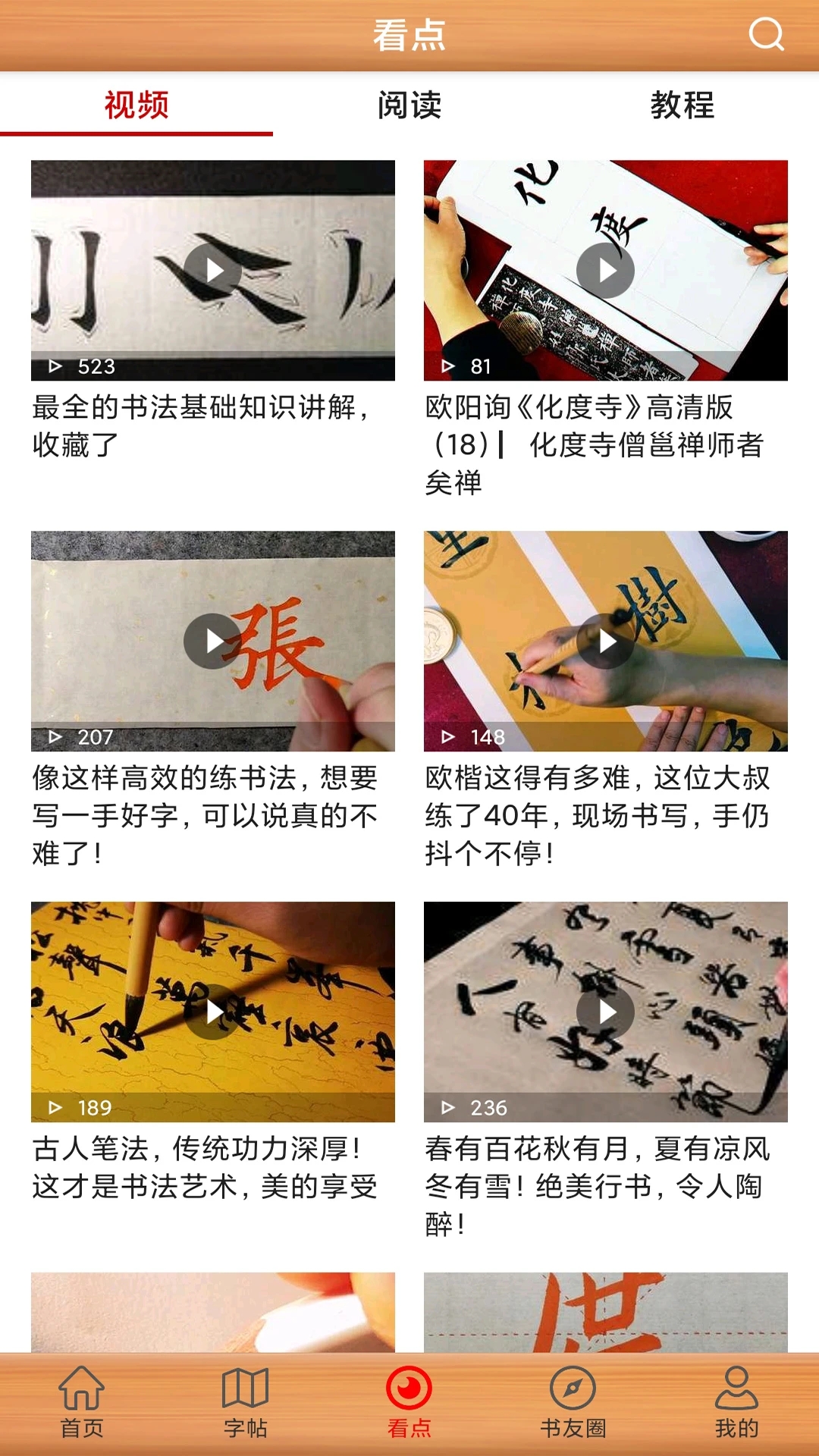 书法练字神器app官方版2