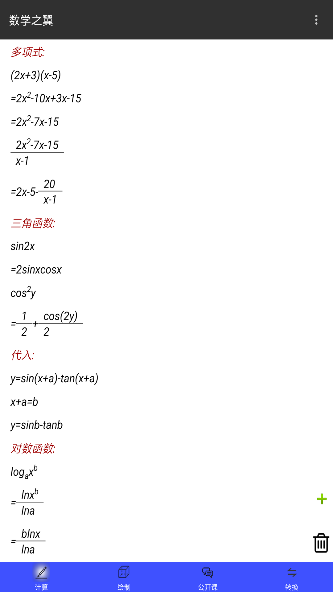 数学之翼app最新版2