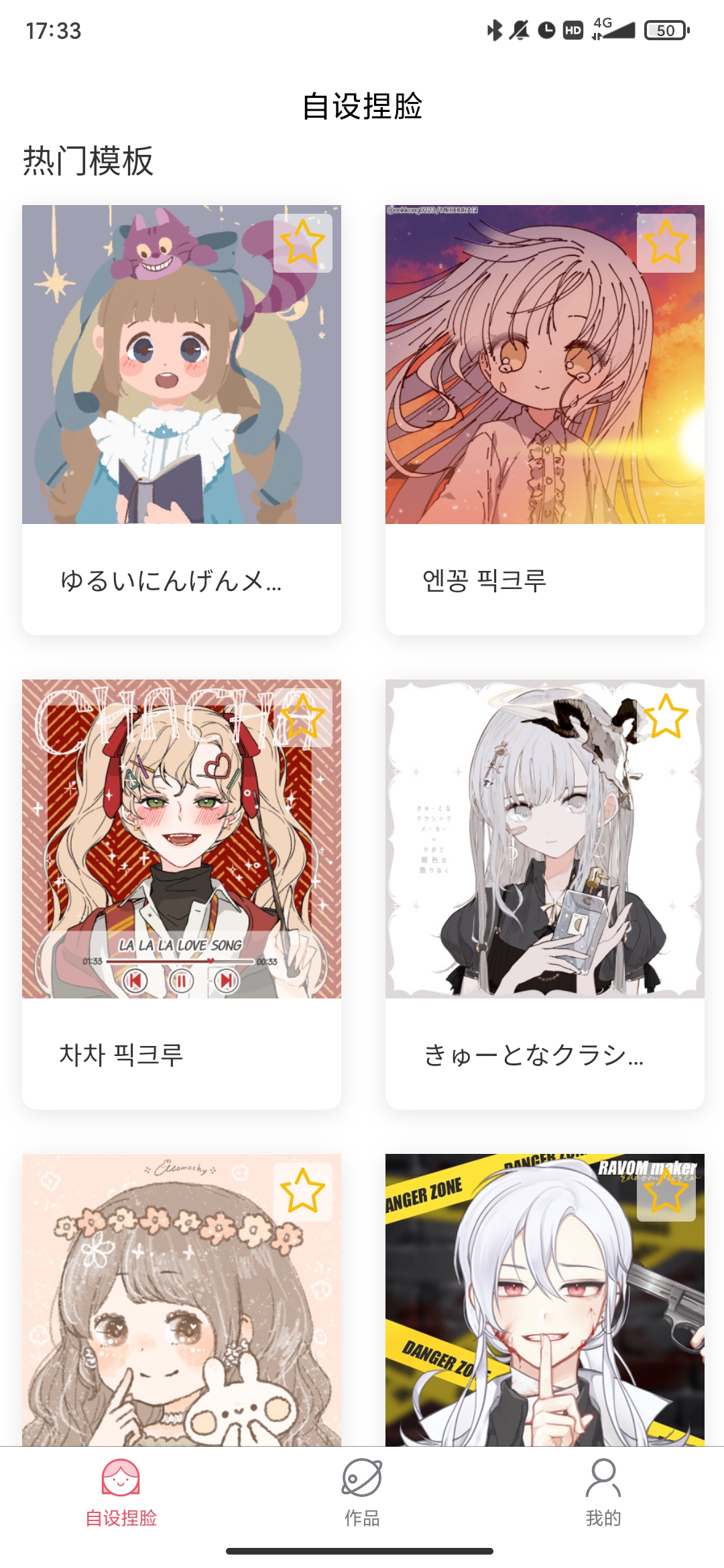 自设捏脸app最新版4