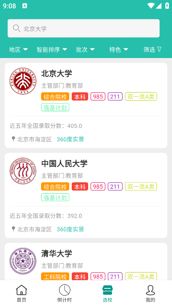 校信宝app官方版0