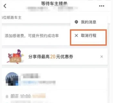 滴滴出行app顺风车服务
