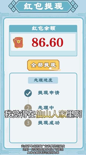 仙山人家游戏最新版1