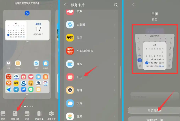 荣耀日历app官方版 荣耀日历app官方版