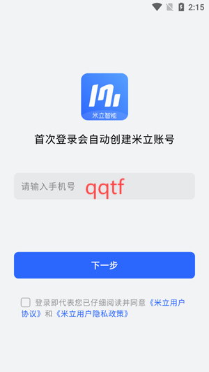 米立智能家居app最新版