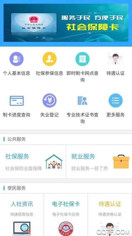 新疆智慧人社养老认证0