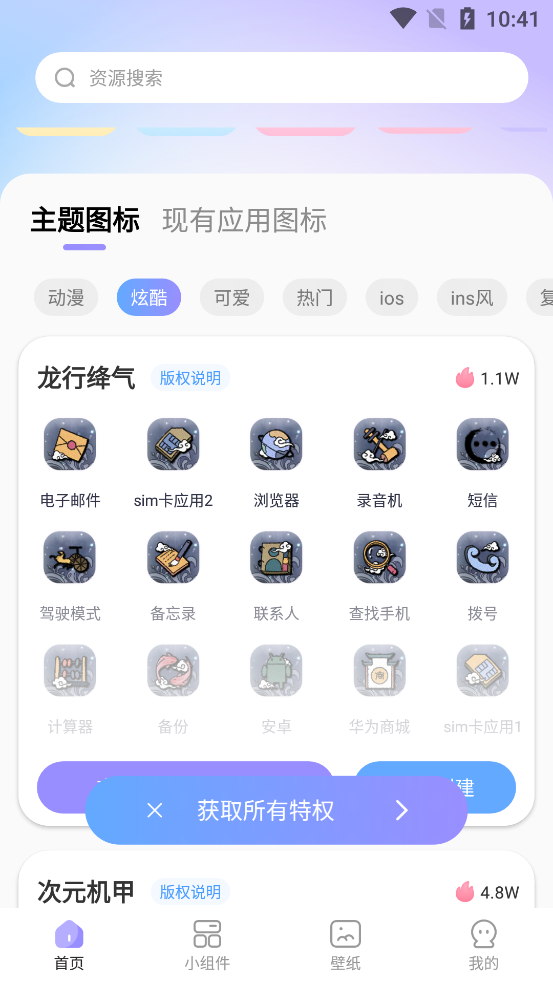极速换图标官方正版app1