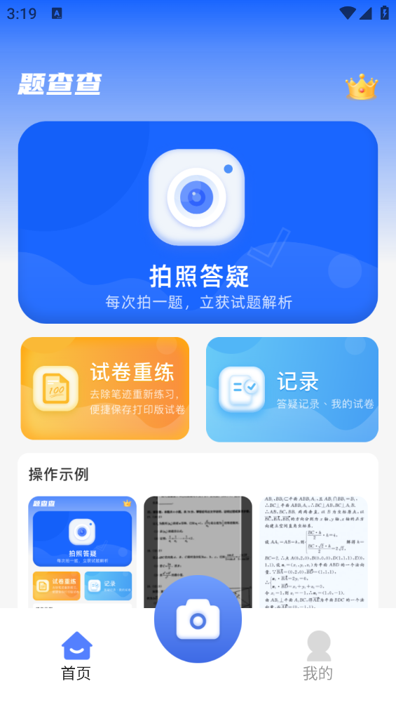 题查查官方版1