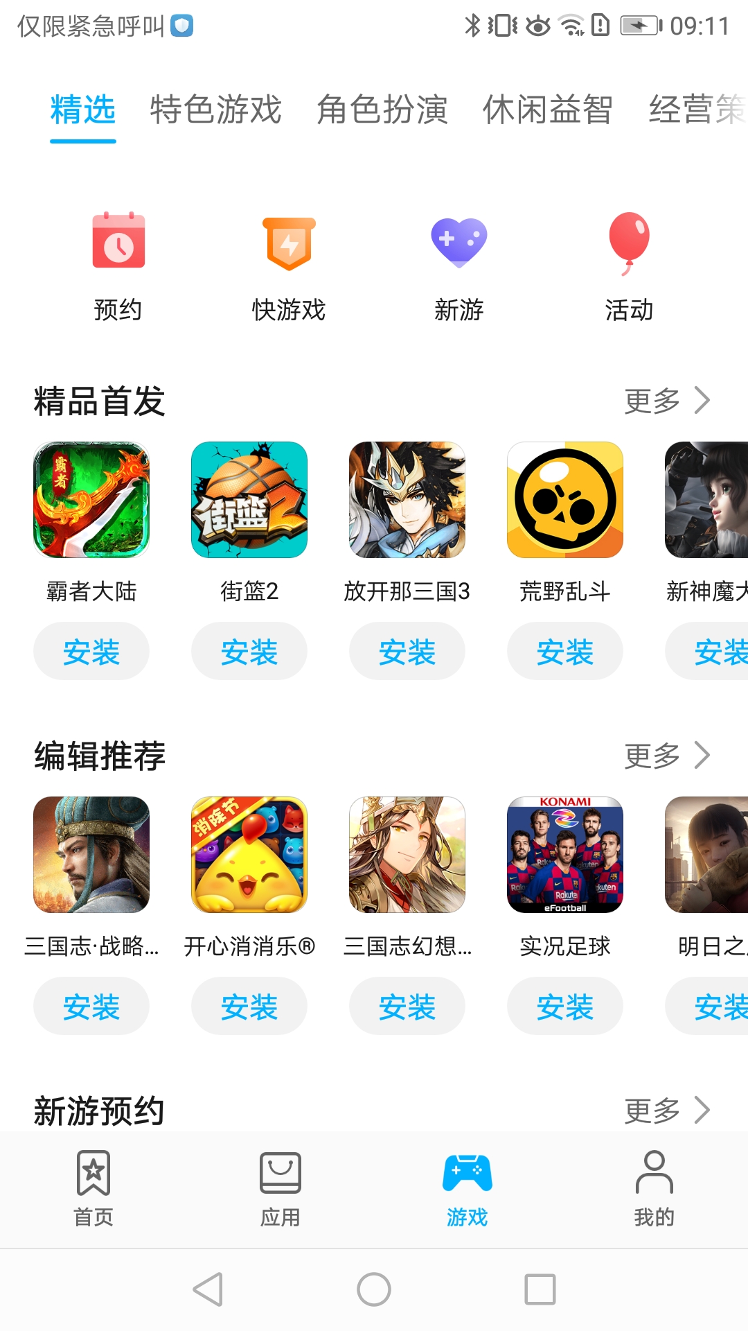 APPGALLERY(华为应用市场)官方版3