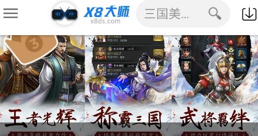 X8大师安卓版