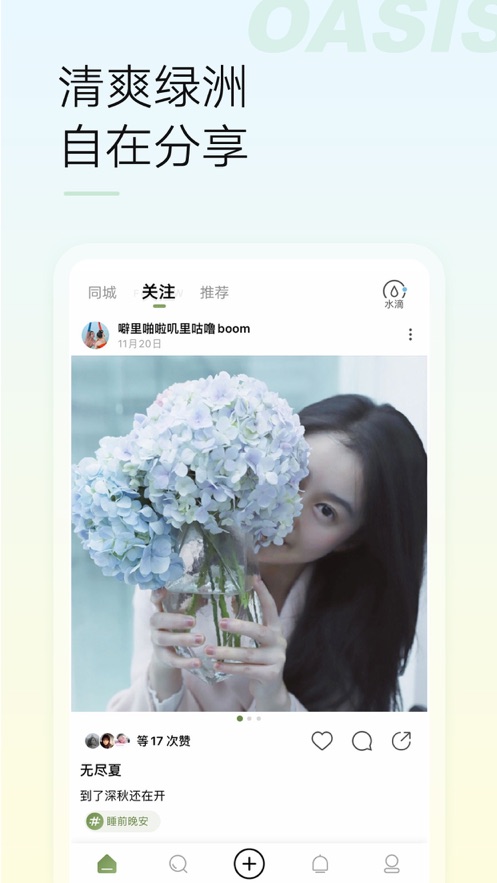 绿洲社交App3