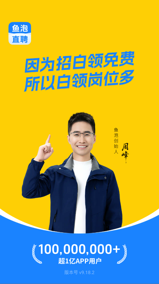 鱼泡直聘app官方版3