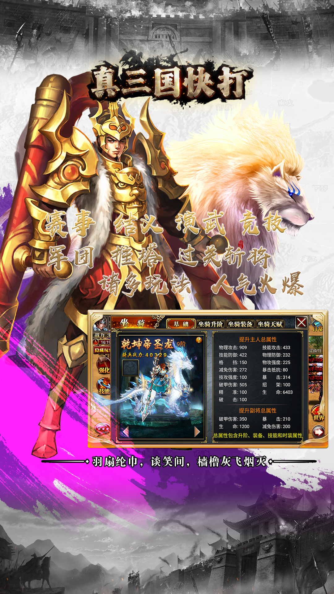 真三国快打0.1折版2
