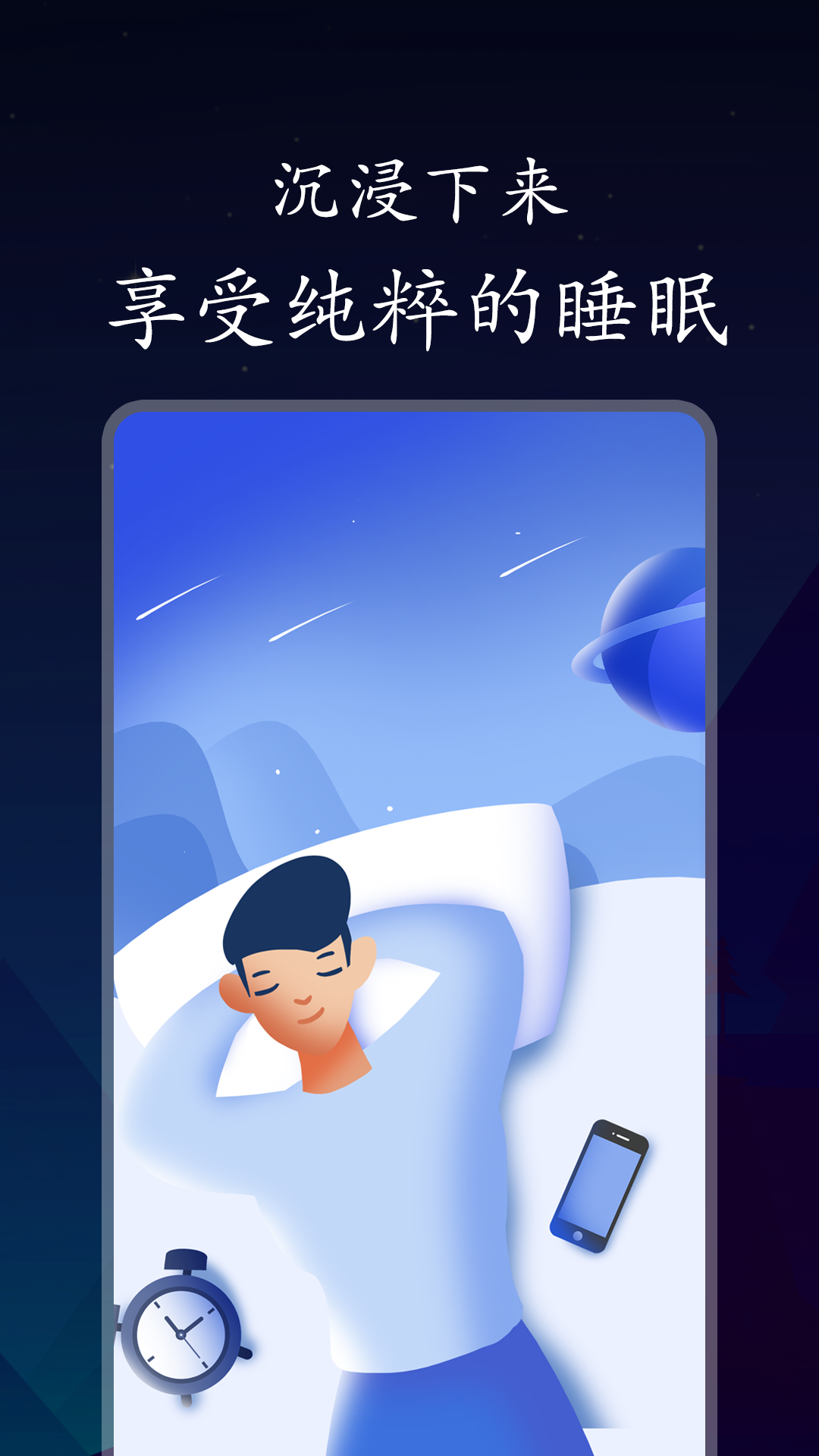 深悠眠app官方版1