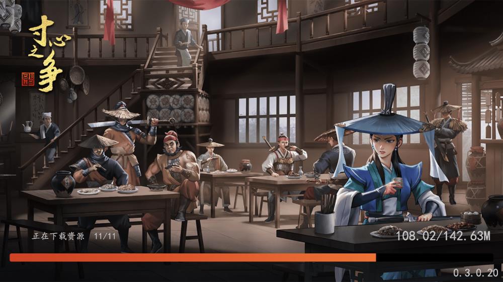 寸心之争游戏最新版1