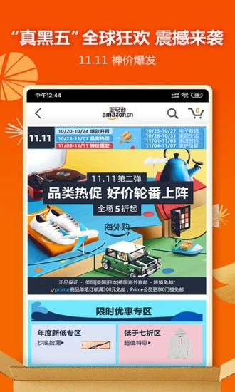 亚马逊购物app最新版2