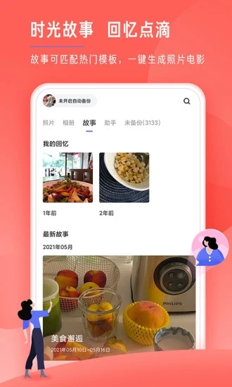 时光相册app2