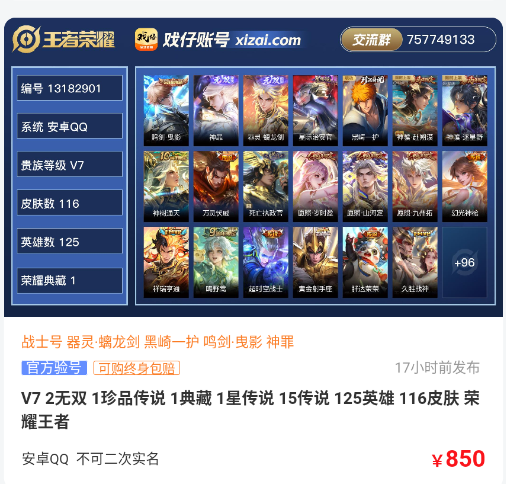 戏仔账号交易网官方版app 戏仔账号交易网官方版app