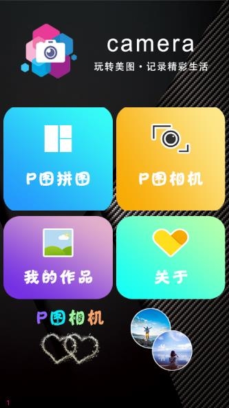 甜美美颜相机app最新版
