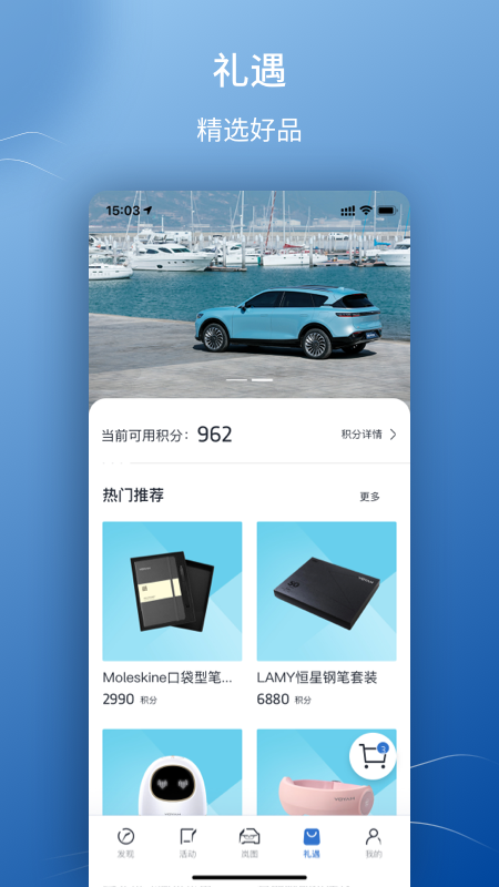 岚图汽车app最新版3