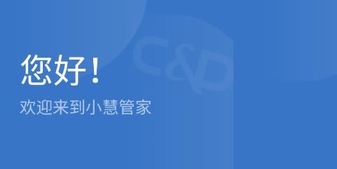 小慧管家app安卓版