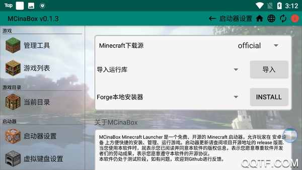 MCinaBox启动器安卓版2