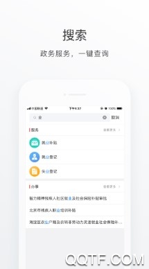 海淀通手机最新版