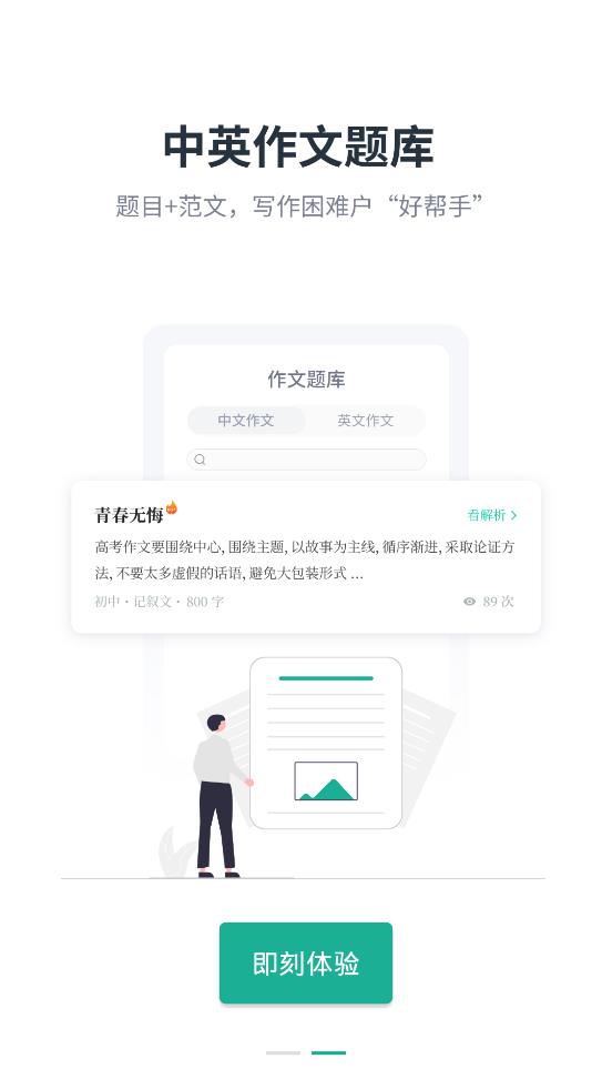 智学作文app手机版2