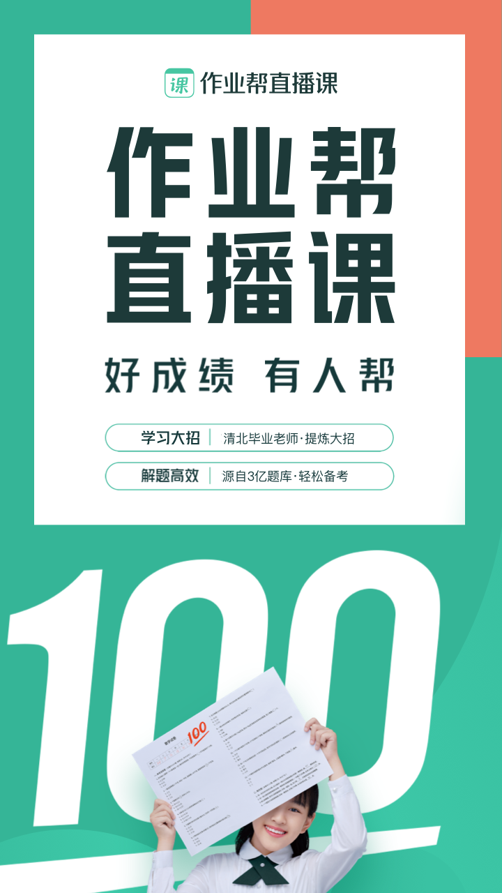 作业帮直播课官方版2