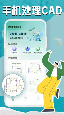 CAD看图测绘器APP0