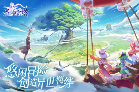 圣境之塔手游最新版本3