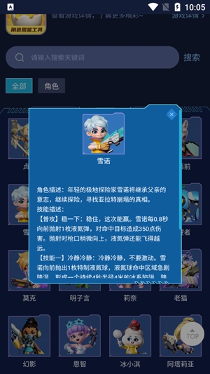 激战亚拉特角色图鉴app官方版 激战亚拉特角色图鉴app官方版