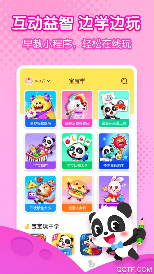 宝宝巴士app3