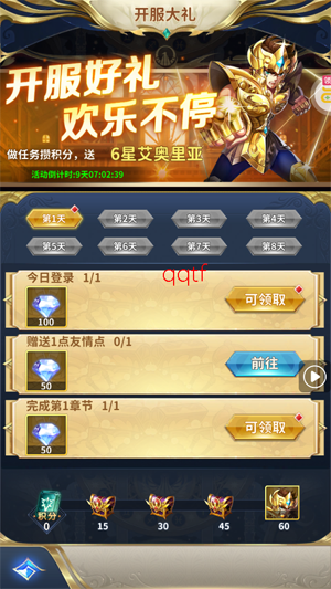 圣斗士星矢正义传说送6星艾奥里亚