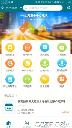 上海药店手机客户端 上海药店手机客户端