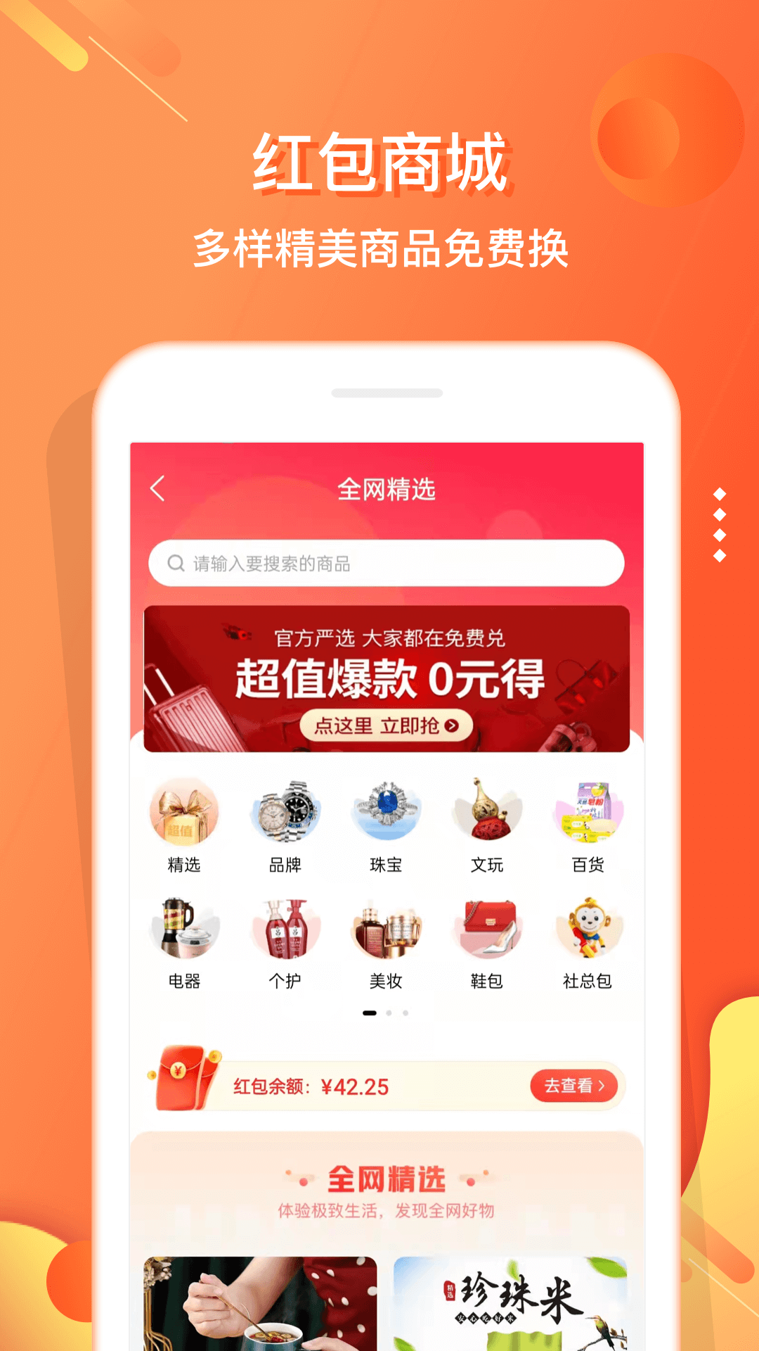 嗖嗖身边app安卓版(改名电子红包)2