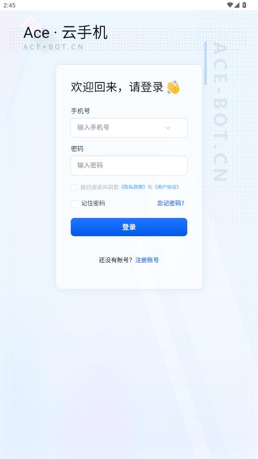Ace云手机app最新版0