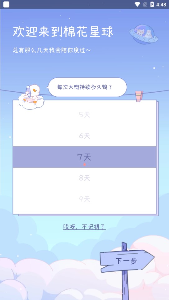 棉棉月历官方版3