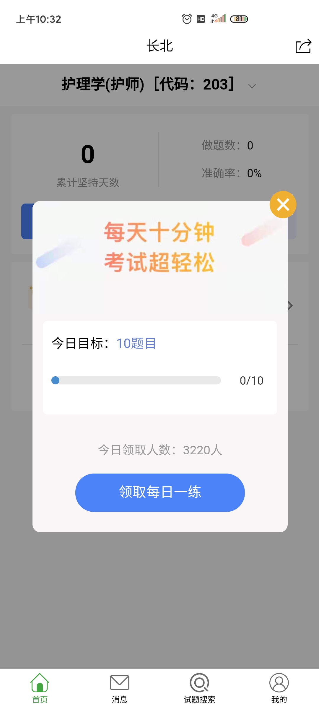 长北题库app官方版1