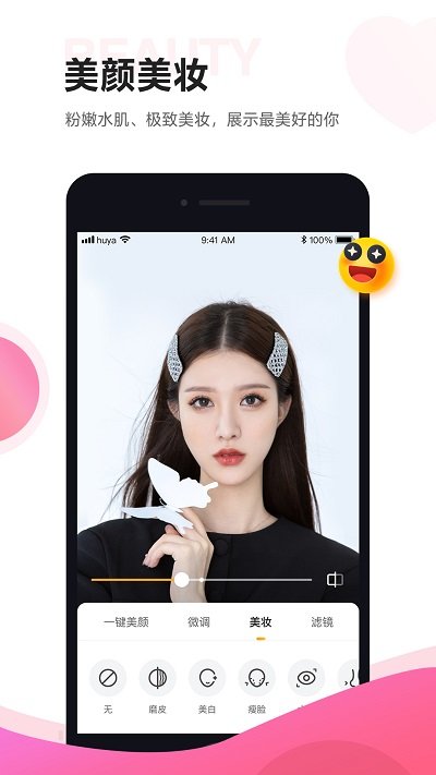 虎牙助手app主播版0
