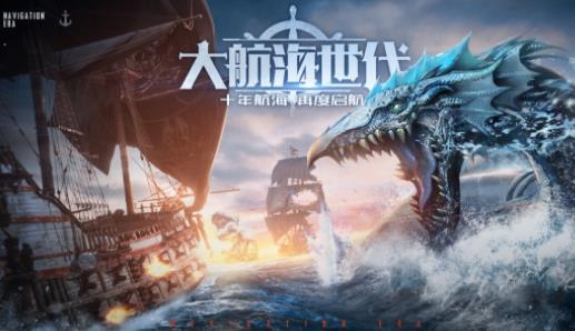 梦想大航海手游最新版