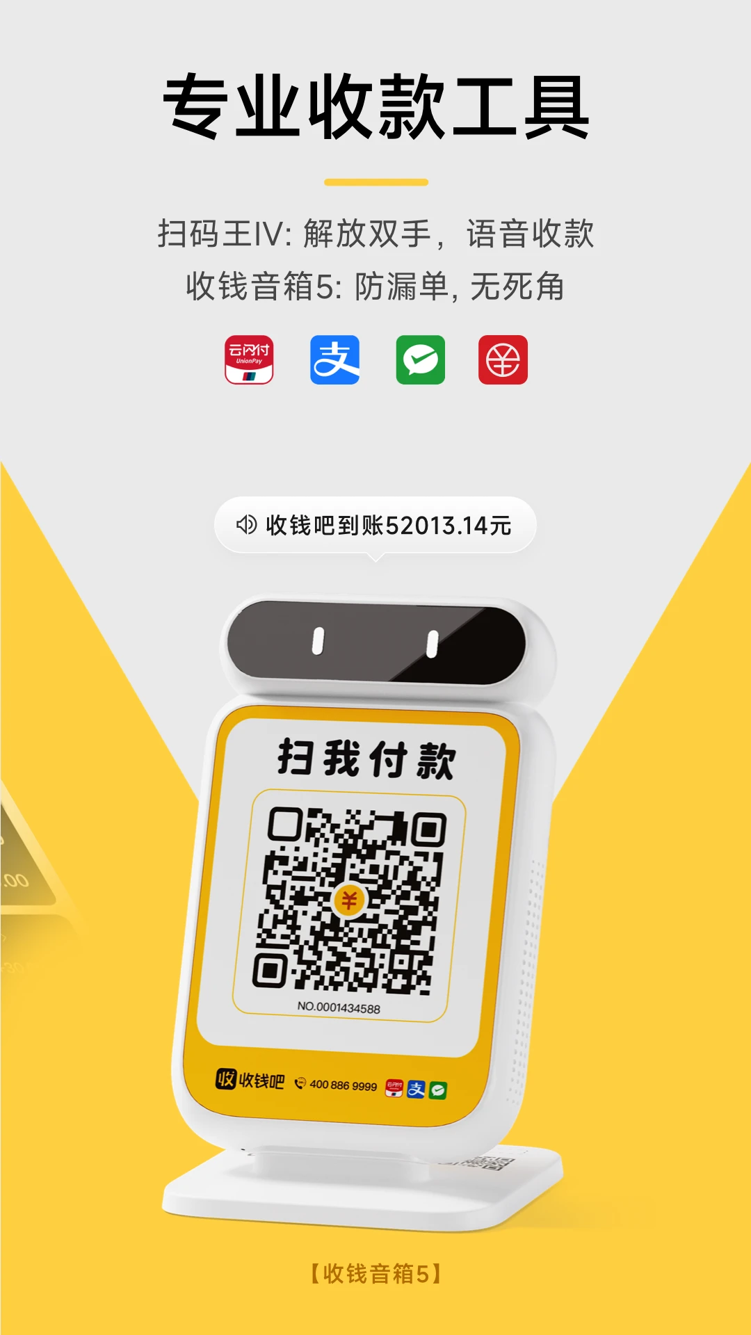 收钱吧官方正版app3