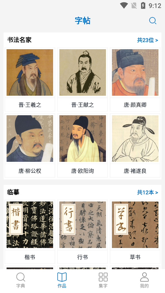 复真书法app官方版2