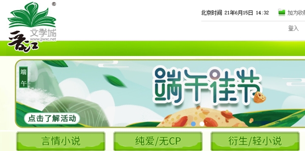 晋江小说阅读免费版官方登录 晋江小说阅读免费版官方登录
