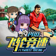 飞轮竞速pro手机版