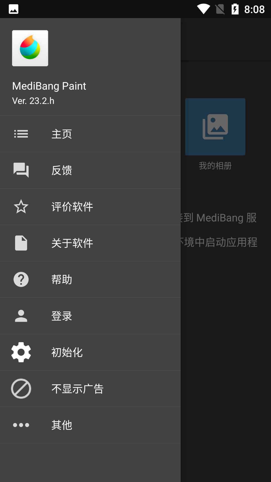 MediBang Paint最新版1