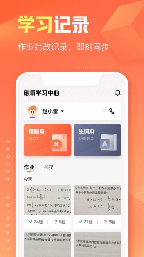 作业帮智能app手机版4
