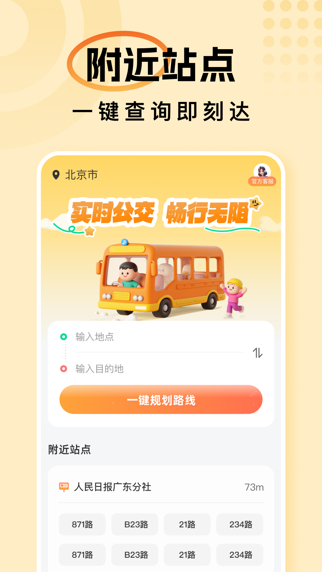 畅行公交通app官方版3